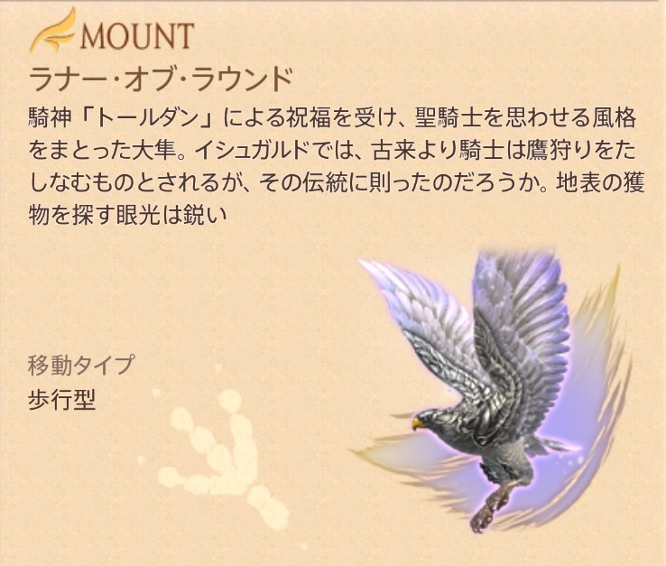 Ff14 マウント ラナー オブ ラウンド 蒼天幻想ナイツ オブ ラウンド うさねこ散歩