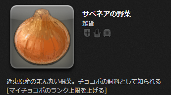 Ff14 マイチョコボ バディ のランク上げ 愛そうチョコボ うさねこ散歩