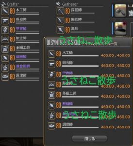 FF14 分解上げの試練