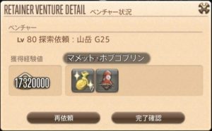 FF14　ミニオン　マメット・ホブゴブリン