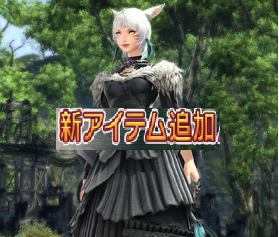 Ff14 オプションアイテム 追加 モグステーション うさねこ散歩