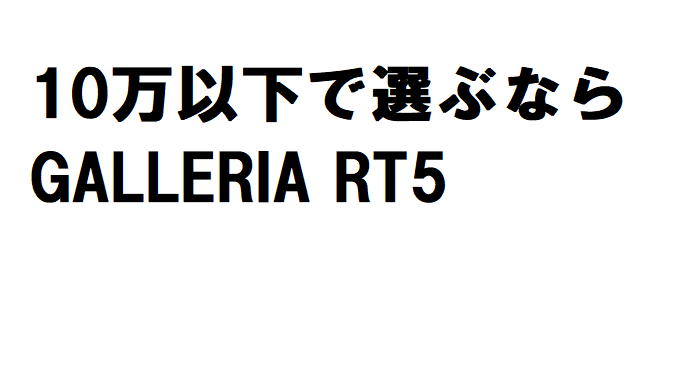 Ff14 10万以下で選ぶなら Galleria Rt5 うさねこ散歩