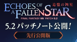 Ff14 まとめ 5 2 パッチノート 先行公開 うさねこ散歩