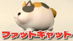 FF14 ミニオン ファットキャット