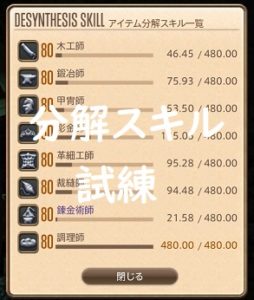 FF14 分解スキル 上げ ねこちゃん編 Vol.1「ゼロから始めてみよう」