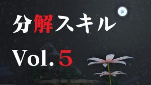 FF14 分解スキル 上げ ねこちゃん編 Vol.5 木工師