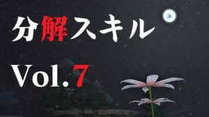 FF14 分解スキル 上げ ねこちゃん編 Vol.7 彫金師No2