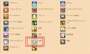 FF14 分解スキル 上げ ねこちゃん編 Vol.3「簡単分解方法」