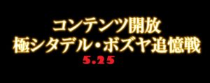 FF14 【5.25】極シタデル・ボズヤ追憶戦　