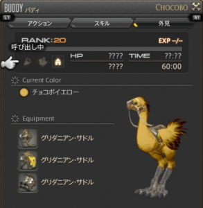 FF14 マイチョコボ（バディ）のランク上げ　【愛そうチョコボ】