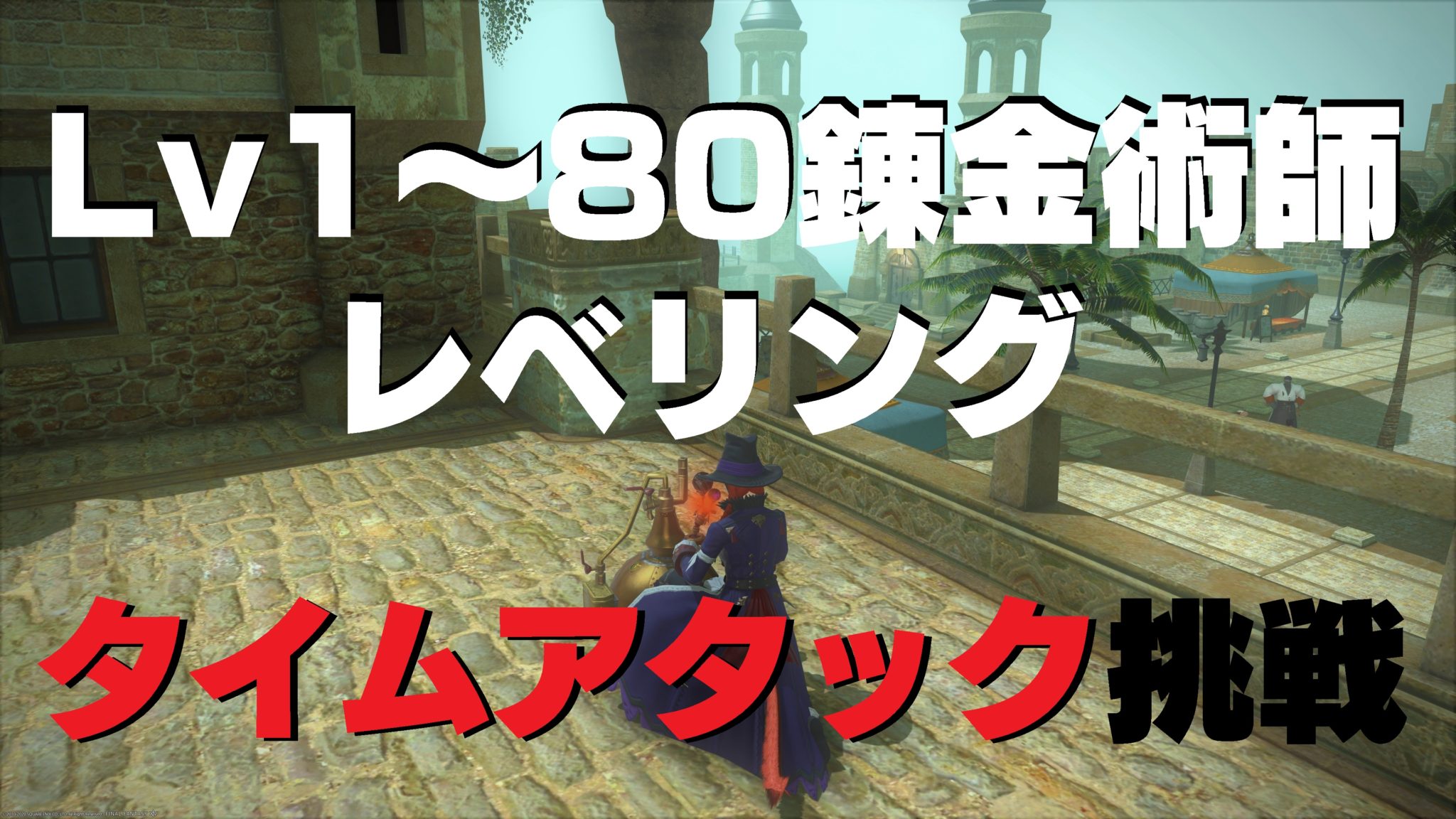 ff14 クラフター レベル 上げ