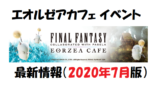 Ff14 魚たちに警戒されてしまったようだ 警告解除できない うさねこ散歩