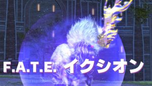 FF14 イクシオンホルンの入手方法｜イクシオンの角片12個の集め方と交換場所