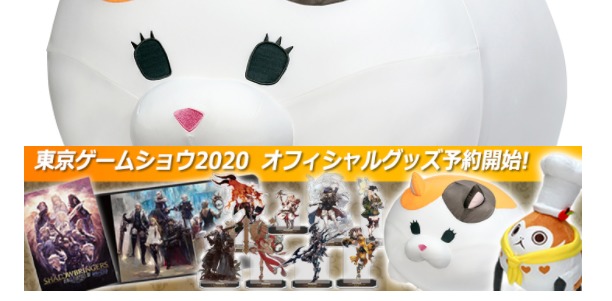 FF14 東京ゲームショウ 2020 オンライン オフィシャルグッズ | うさねこ散歩
