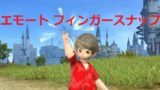 Ff14 魚たちに警戒されてしまったようだ 警告解除できない うさねこ散歩