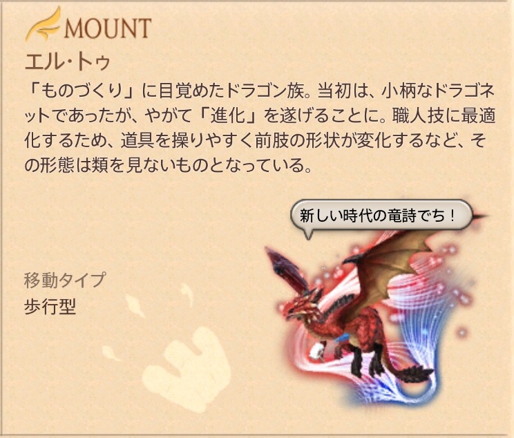 Ff14 マウント エル トゥ あなたの翼に うさねこ散歩