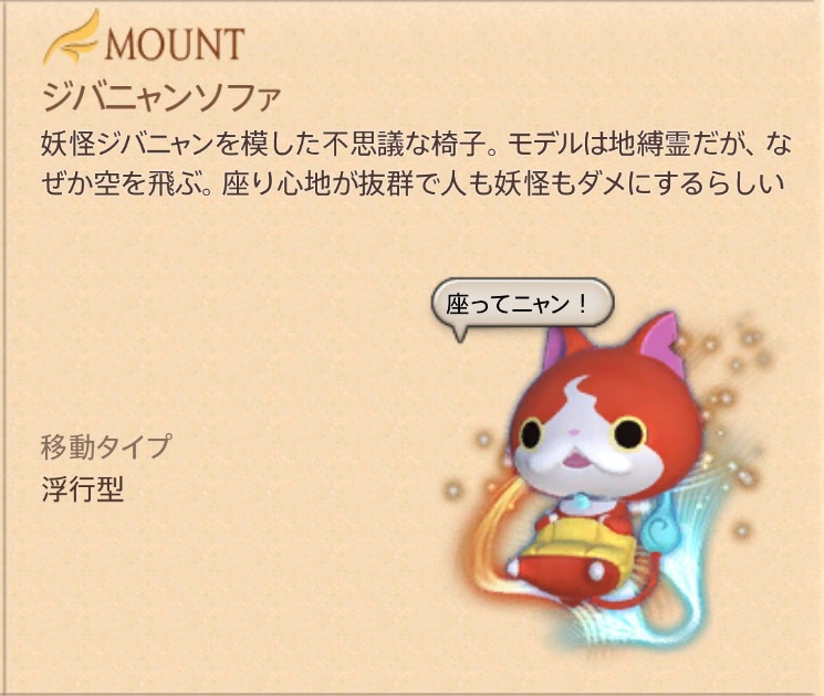 Ff14 マウント ジバニャンソファ うさねこ散歩