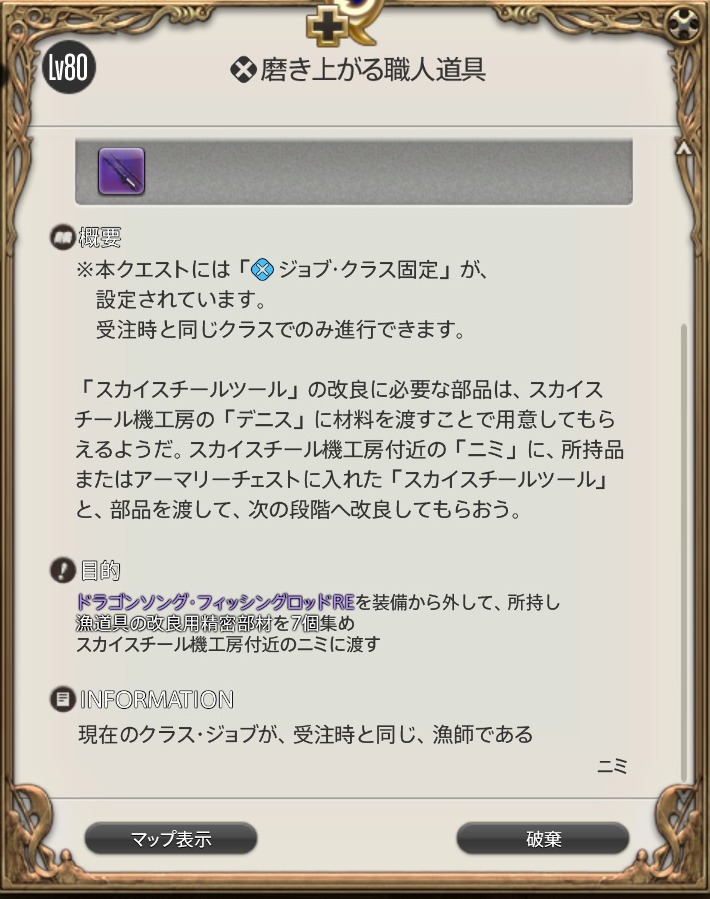 Ff14 漁師 アラガンハンター Hq 70匹 スカイソング フィッシングロッド うさねこ散歩
