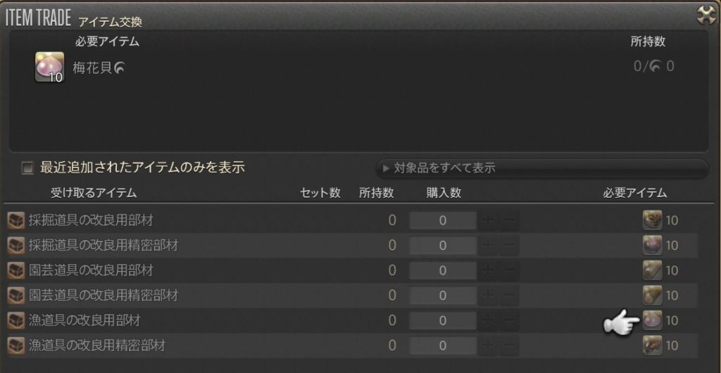 Ff14 漁師 梅花貝 Hq 60個 フィッシングロッドre うさねこ散歩 Ff14 漁師 梅花貝 Hq 60個 フィッシングロッドre うさねこ散歩