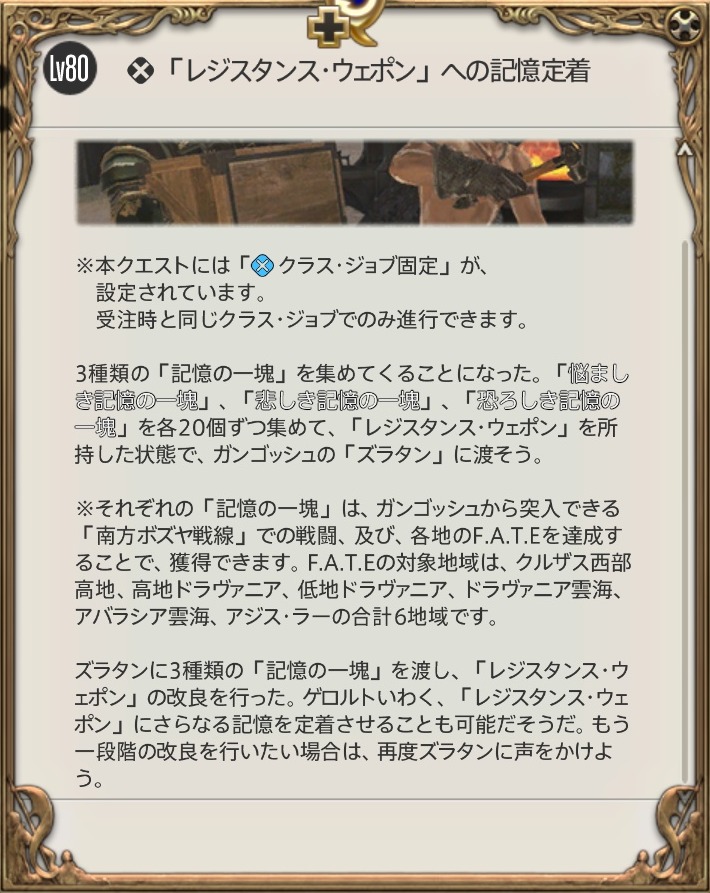 Ff14 レジスタンス ウェポンへの記憶定着 5 35 うさねこ散歩