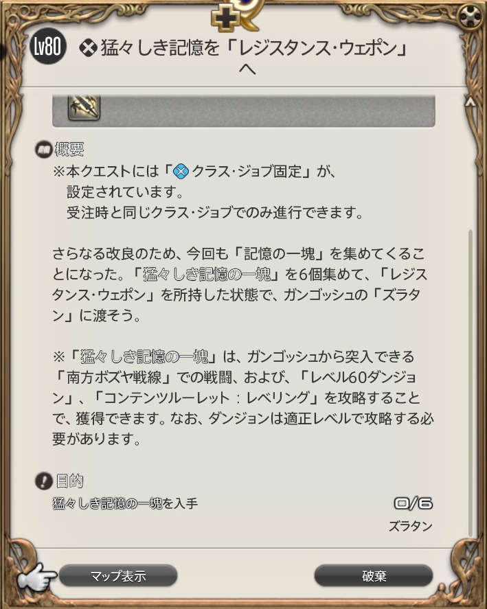 Ff14 レジスタンス ウェポンへの記憶定着 5 35 うさねこ散歩