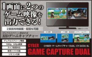 2つのゲーム映像を1画面に出力 録画 配信ゲームキャプチャー