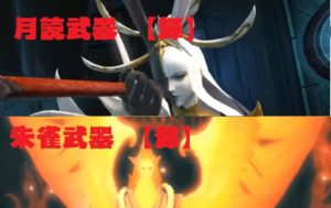FF14 月読武器 【輝】朱雀武器 【輝】が欲しい