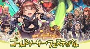 FF14 ゴールドソーサー･フェスティバル 2020　やってみた！