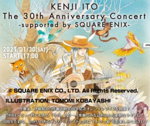 雑記 イトケン30th LIVE