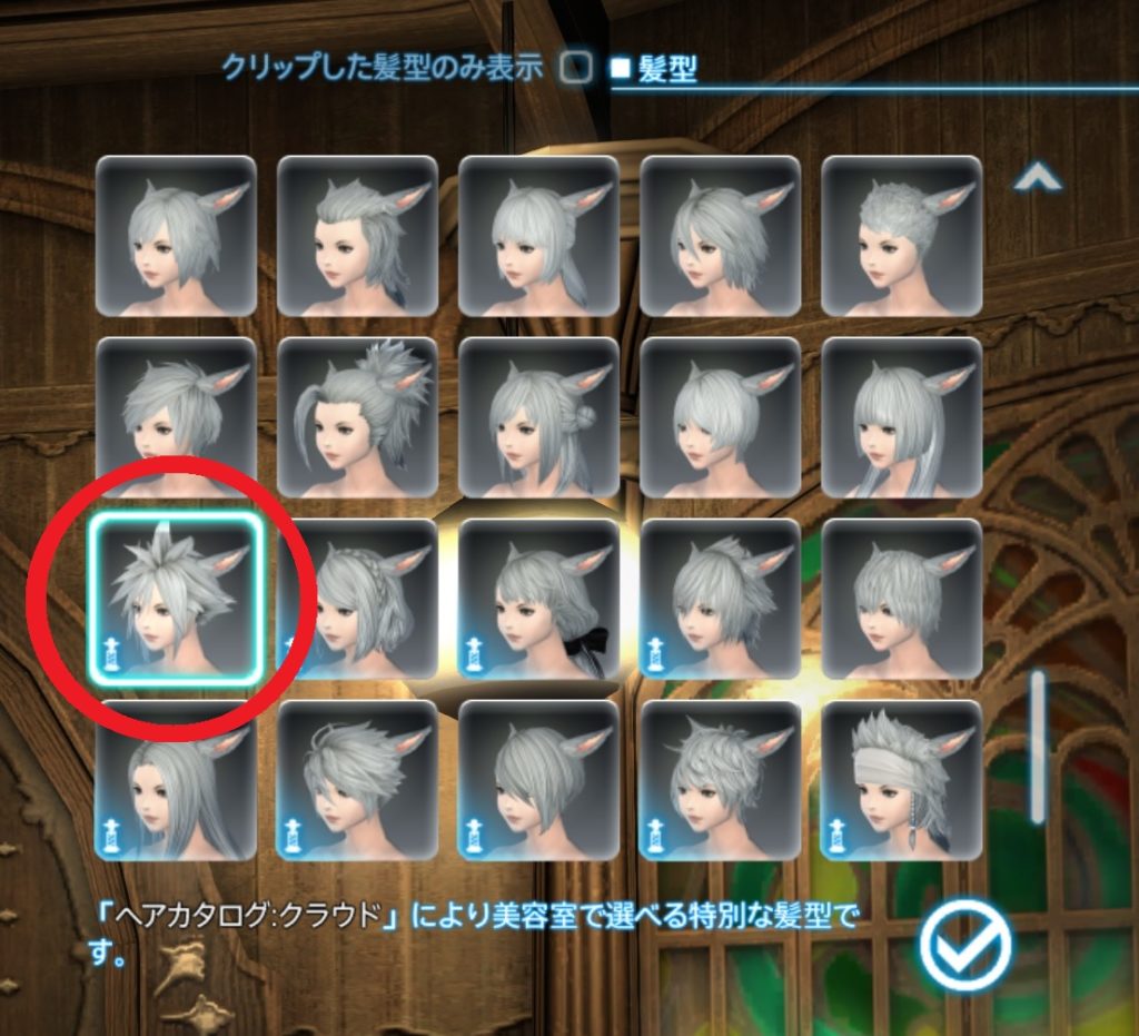 Ff14 ヘアカタログ クラウド 自作prムービーイベント参加後 プレゼント到着 うさねこ散歩