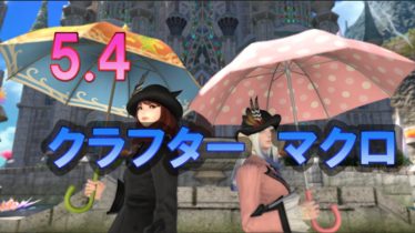 Ff14 ページ 6 うさねこ散歩