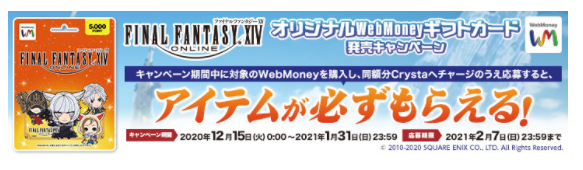 Ff14 オリジナルwebmoneyギフトカード発売キャンペーン うさねこ散歩