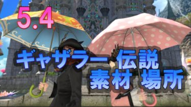 うさねこ散歩 ページ 10 うさねこ散歩 Ff14中心に まったり遊んでいる2人組の雑記サイトです ゆるいサイトでガチ攻略サイトではないです Ff14以外にも気になったことを書いています