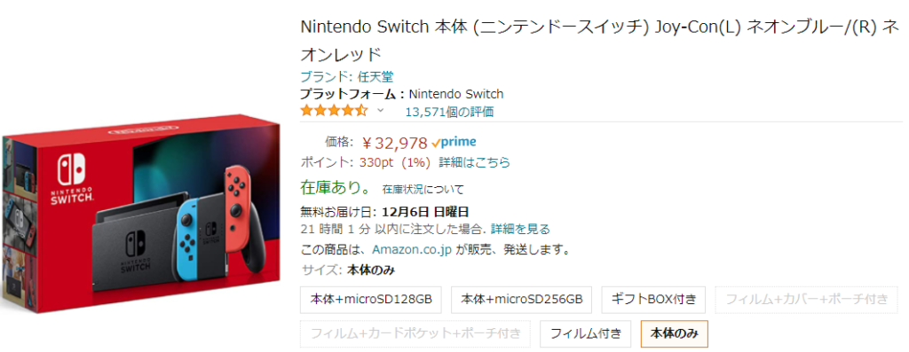 Nintendo Switch 本体 Amazon 在庫あり うさねこ散歩
