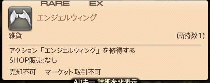 Ff14 羽を生やそう エンジェルウィング うさねこ散歩