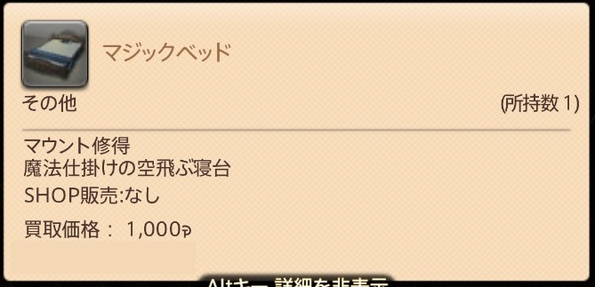 Ff14 マウント マジックベッド うさねこ散歩