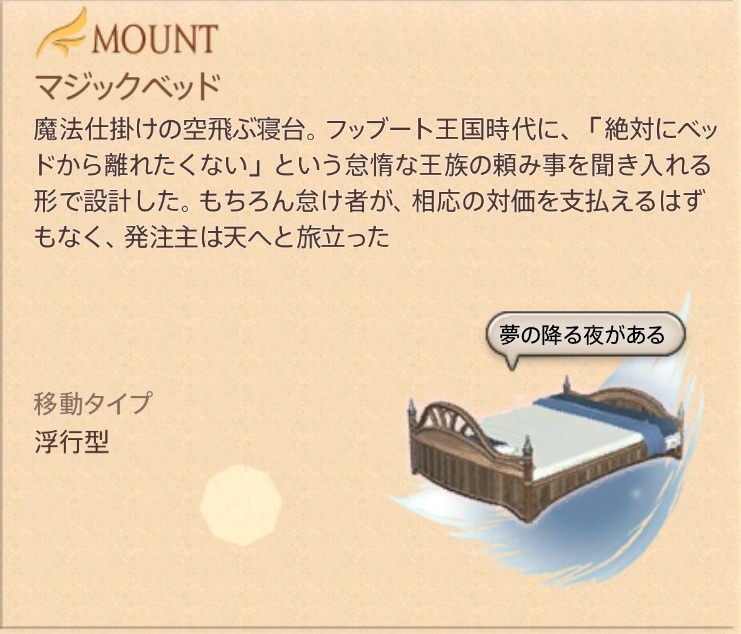 Ff14 マウント マジックベッド うさねこ散歩