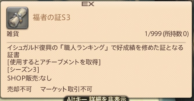 FF14 イシュガルド復興 第四次復興事業計画 報酬 福者の証S3 うさ