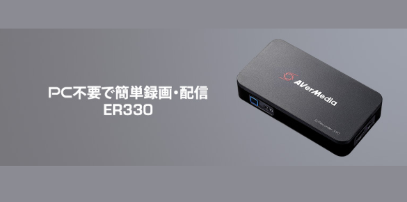 switch PS5 PC不要で簡単録画・配信 EzRecorder 330 | うさねこ散歩