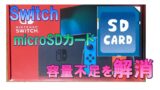 Switch カラオケjoysound 5月無料開放day お得なゴールデンウィークチケット うさねこ散歩 Switch カラオケjoysound 5月無料開放day お得なゴールデンウィークチケット うさねこ散歩