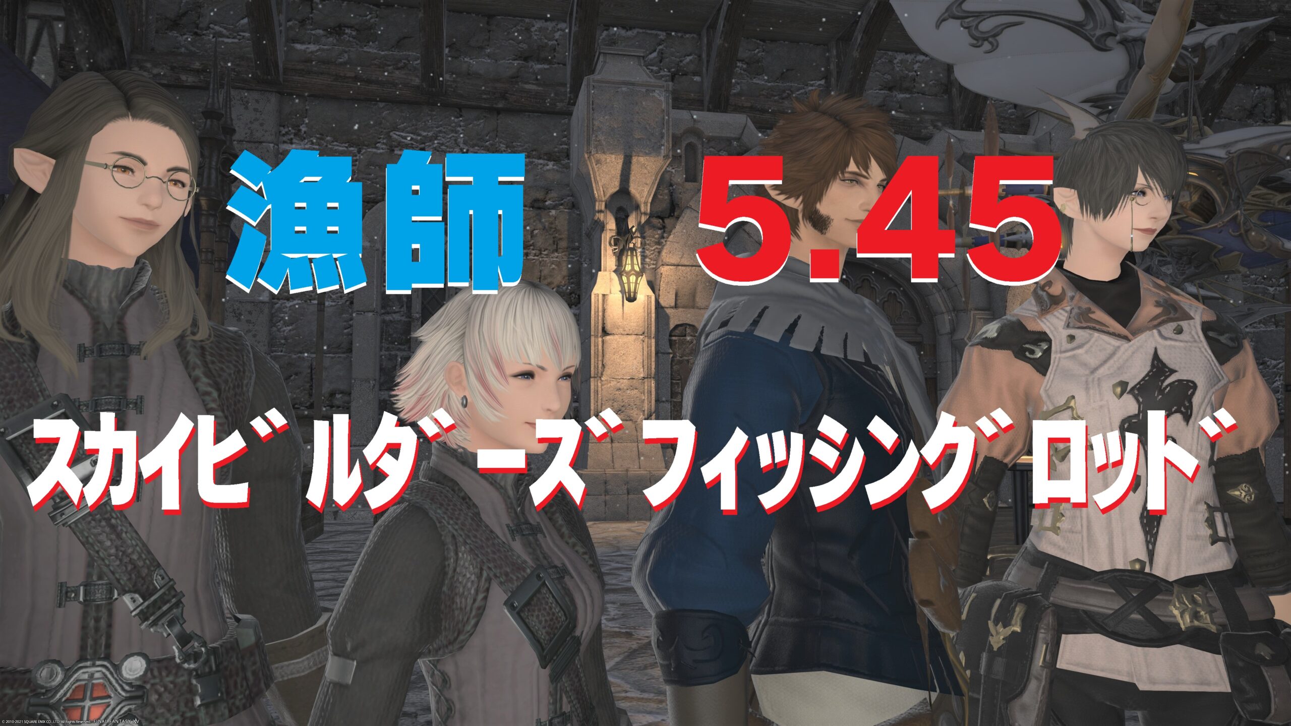 Ff14 5 45 漁師 スカイスチール 最終強化 至高の職人道具を目指して うさねこ散歩