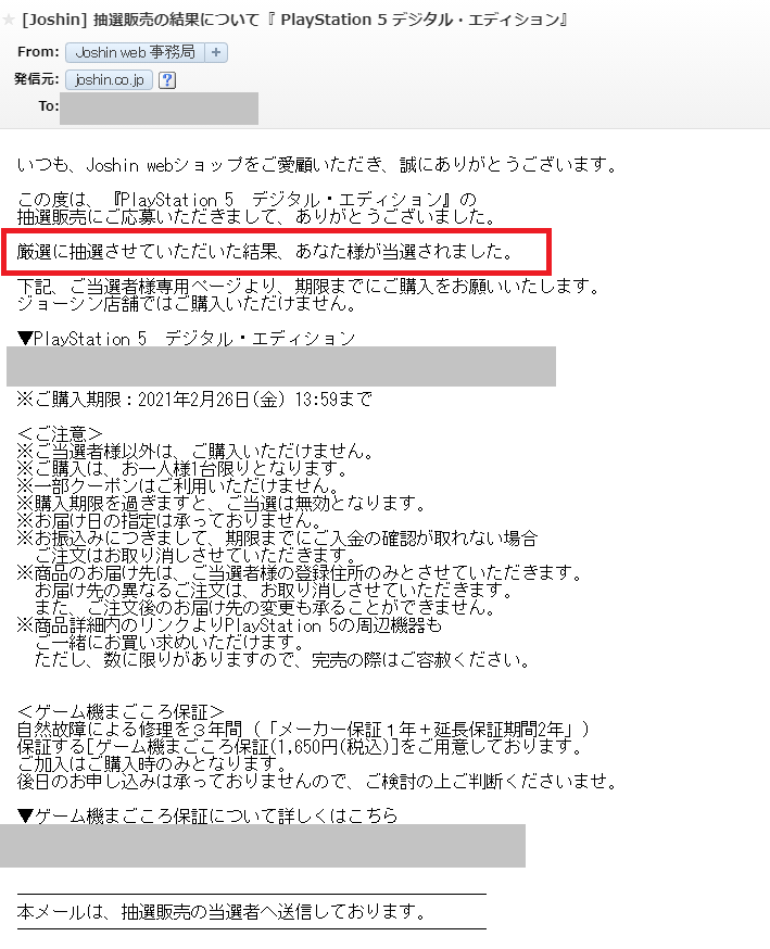 雑記 Playstation 5 がやっと応募当選した うさねこ散歩