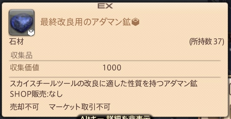 Ff14 5 45 採掘師 スカイスチール 最終強化 至高の職人道具を目指して うさねこ散歩