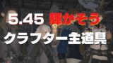 Ff14 クラフター 耐久70 ２ 3 新式 5 2ｘ マクロ うさねこ散歩