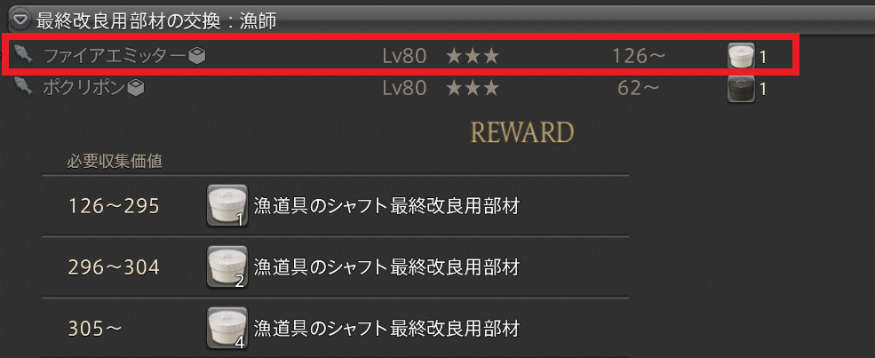 Ff14 5 45 漁師 スカイスチール 最終強化 至高の職人道具を目指して うさねこ散歩