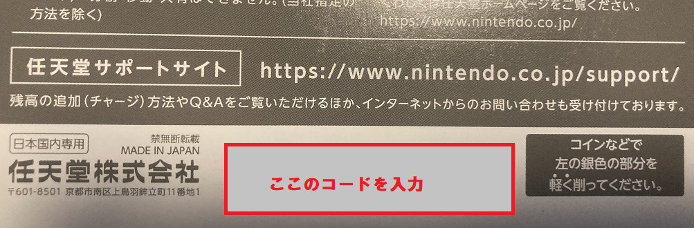 Switch ニンテンドープリペイドカードでダウンロード購入の準備 うさ痛恨の失敗編 うさねこ散歩