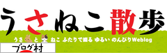にほんブログ村 にほんブログ村へ