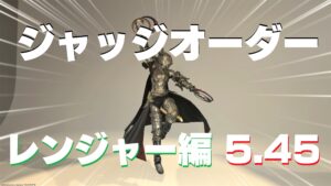 FF14　ジャッジオーダー・レンジャー装備  ボズヤ古金貨 交換品 5.45