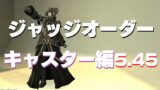 Ff14 2人でやってみた 大迷宮バハムート 侵攻編4 うさねこ散歩