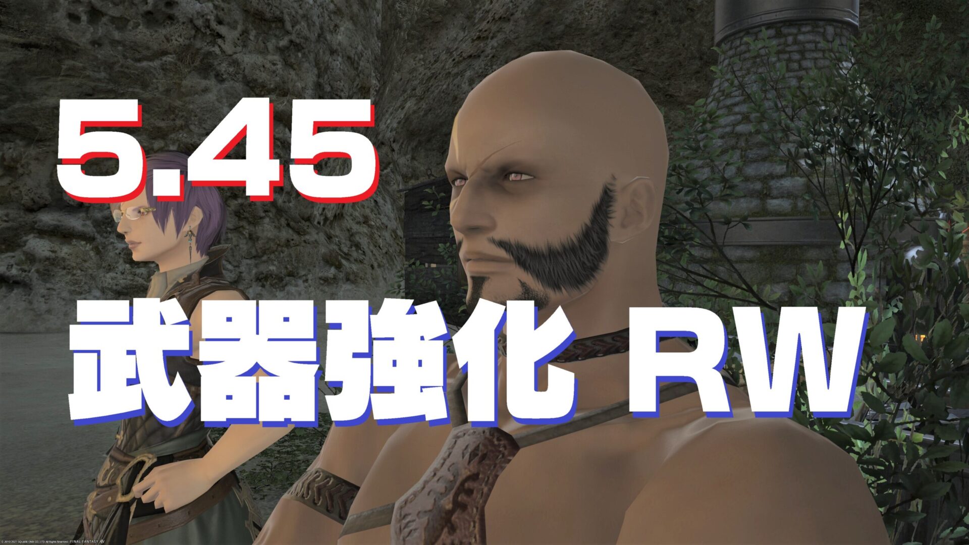 Ff14 5 45 武器強化 Il515 レジスタンスウェポン Rw うさねこ散歩